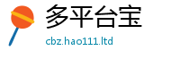 2025新澳天天正版免费观看但2025新奥天天开好彩新奥彩免费版